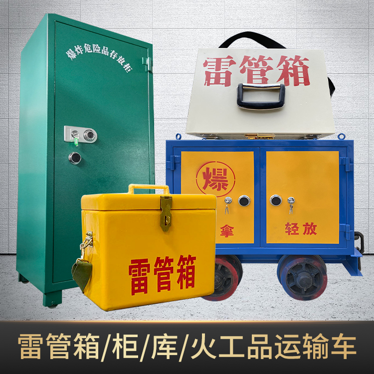 深圳危险品存放柜使用注意事项全解析